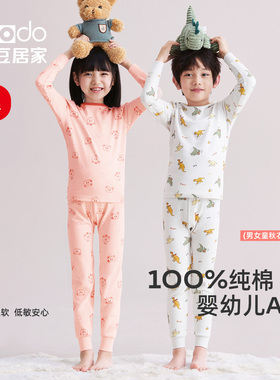 红豆居家儿童内衣套装女童秋衣秋裤男童纯棉圆领打底棉毛衫保暖秋