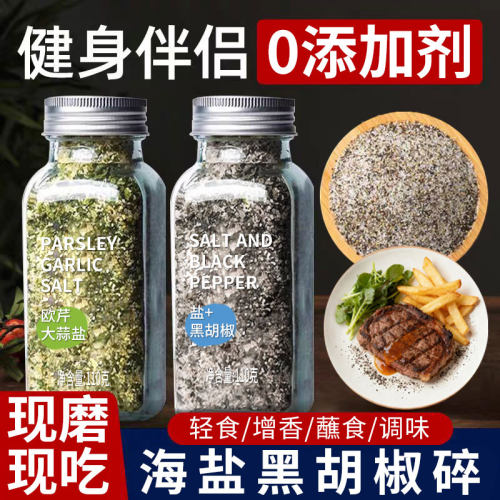 海盐黑胡椒海盐粒研磨欧芹大蒜盐柠檬颗粒西餐腌牛排调料碎胡椒粉