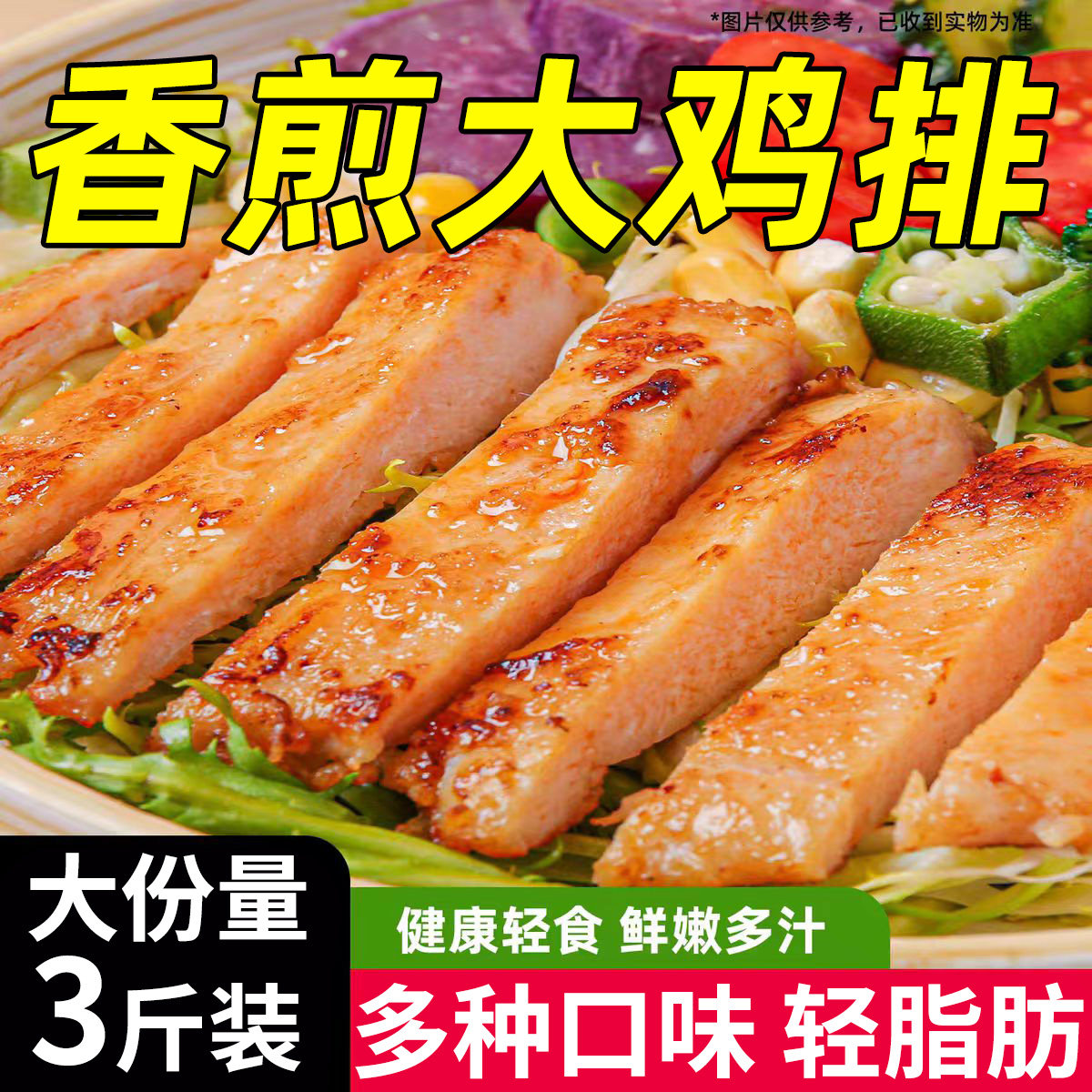 香煎低脂鸡排半成品冷冻奥尔良鸡胸肉非减肥减脂餐专用商用批发