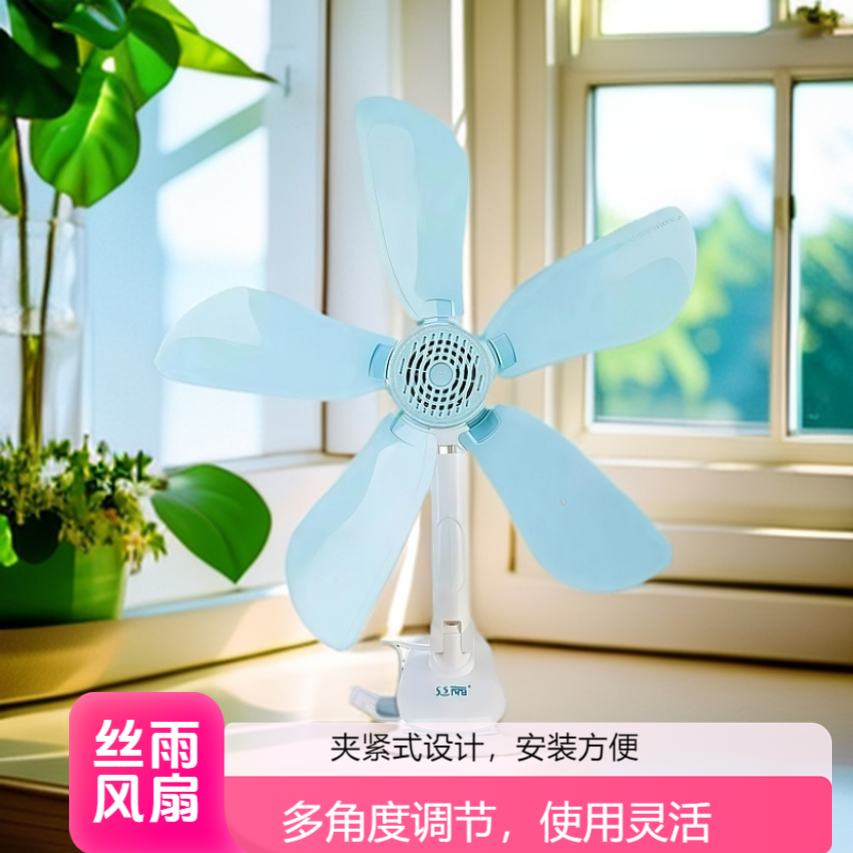 丝雨夹扇FC08-850五叶家用夹式扇