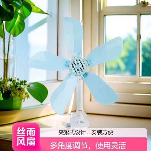 丝雨夹扇FC08-850五叶家用夹式扇