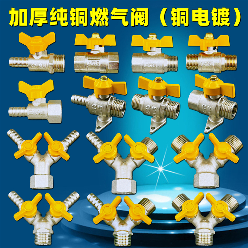 全铜加厚燃气阀燃气三通阀门4分管道天然气热水器一分二球阀开关