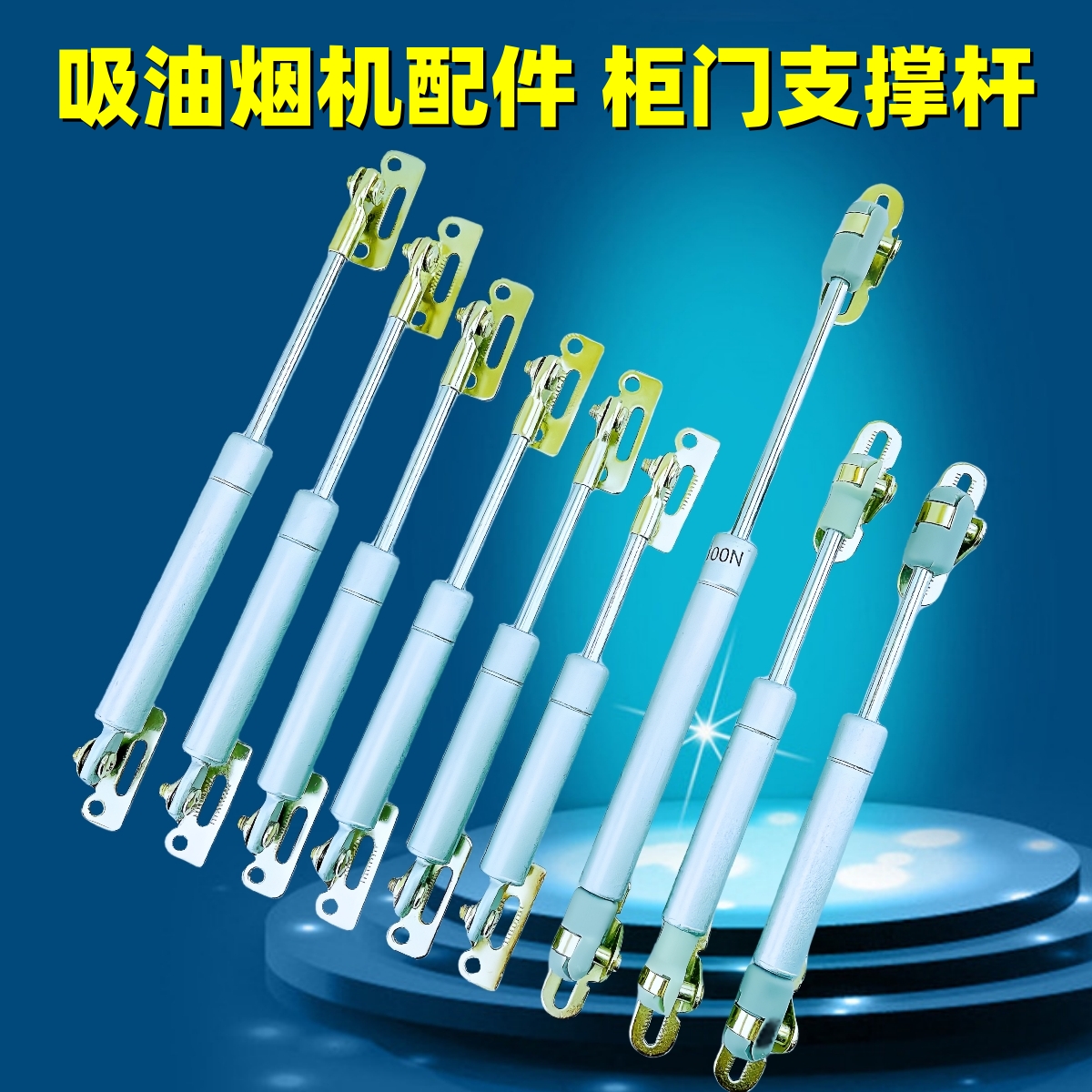 油烟机配件支撑杆拉伸杆液压杆
