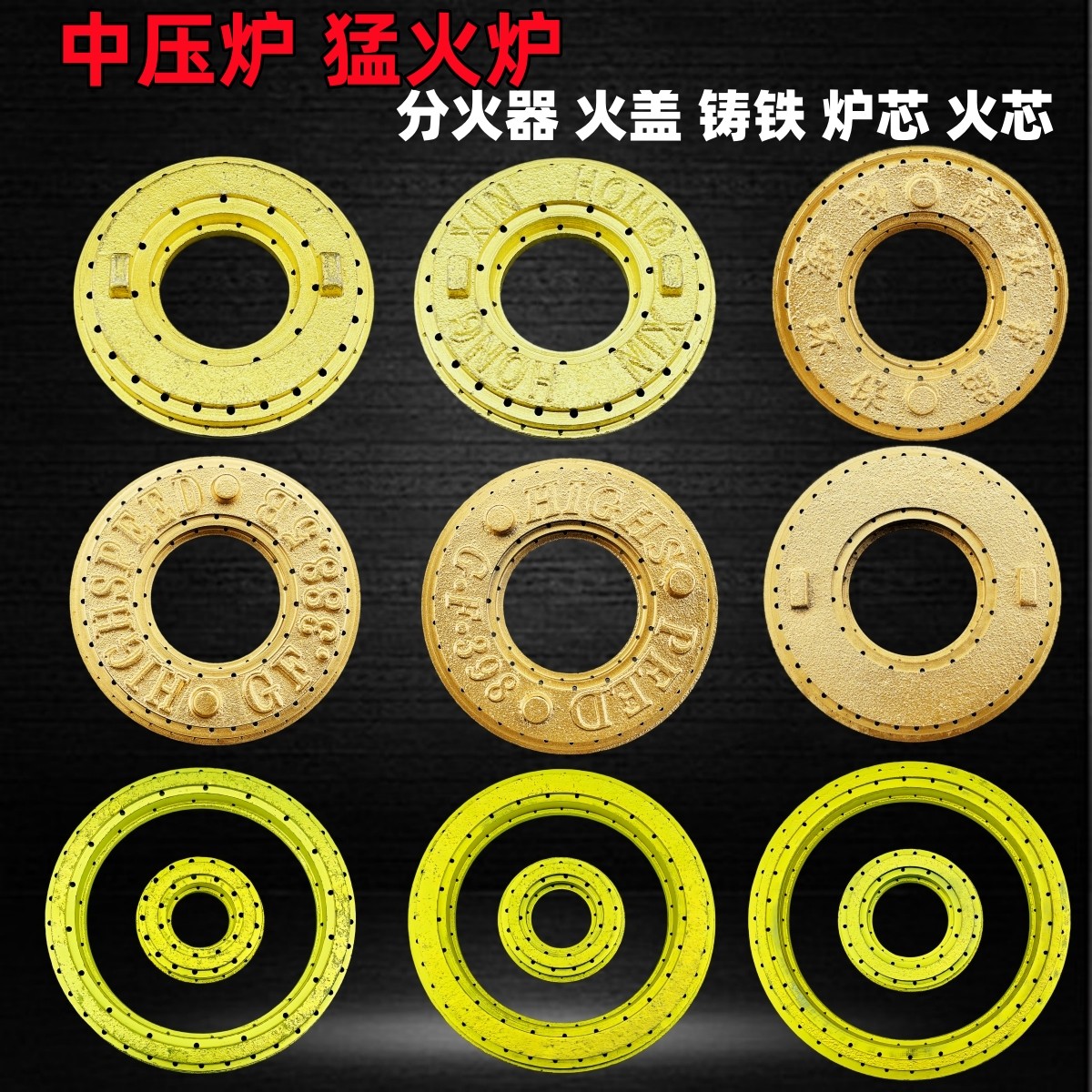 通用中压炉猛火灶具配件酒店商用煲仔炉分火器炉芯火芯火圈盘环盖