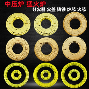 通用中压炉猛火灶具配件酒店商用煲仔炉分火器炉芯火芯火圈盘环盖