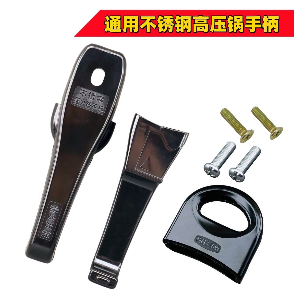 鼎多通用不锈钢防烫高压锅把手柄