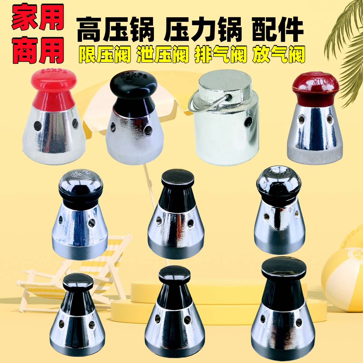家用高压锅商用防爆锅配件压力锅80KPa限压阀放气泄压阀顶珠帽头