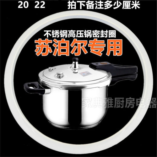 适用苏泊尔不锈钢锅密封圈