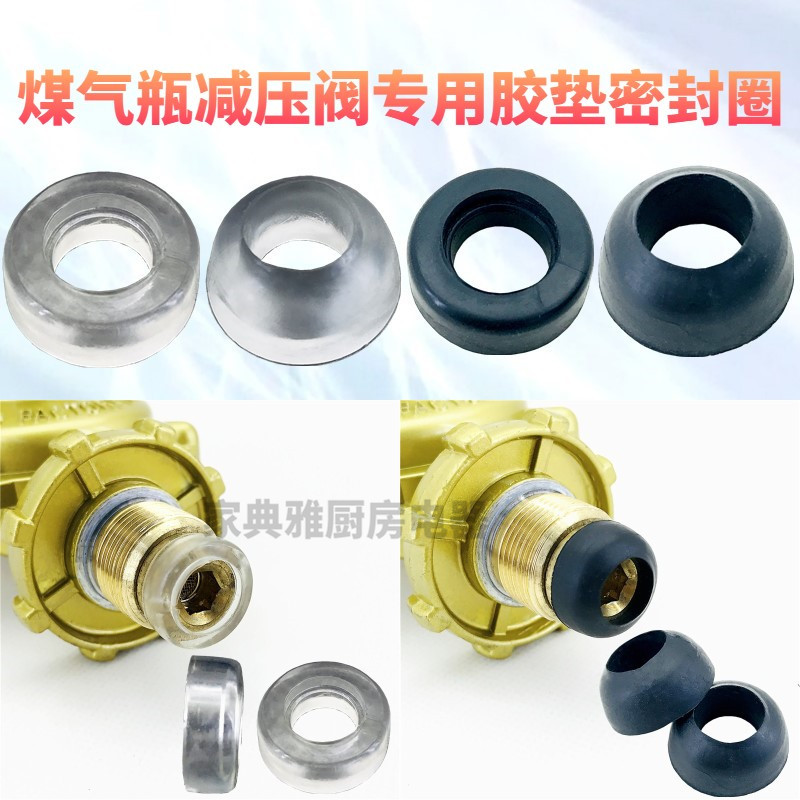 煤气罐减压阀橡胶垫灶具密封圈