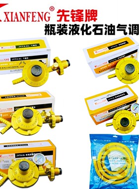 先锋瓶装防爆自锁煤气减压阀气表