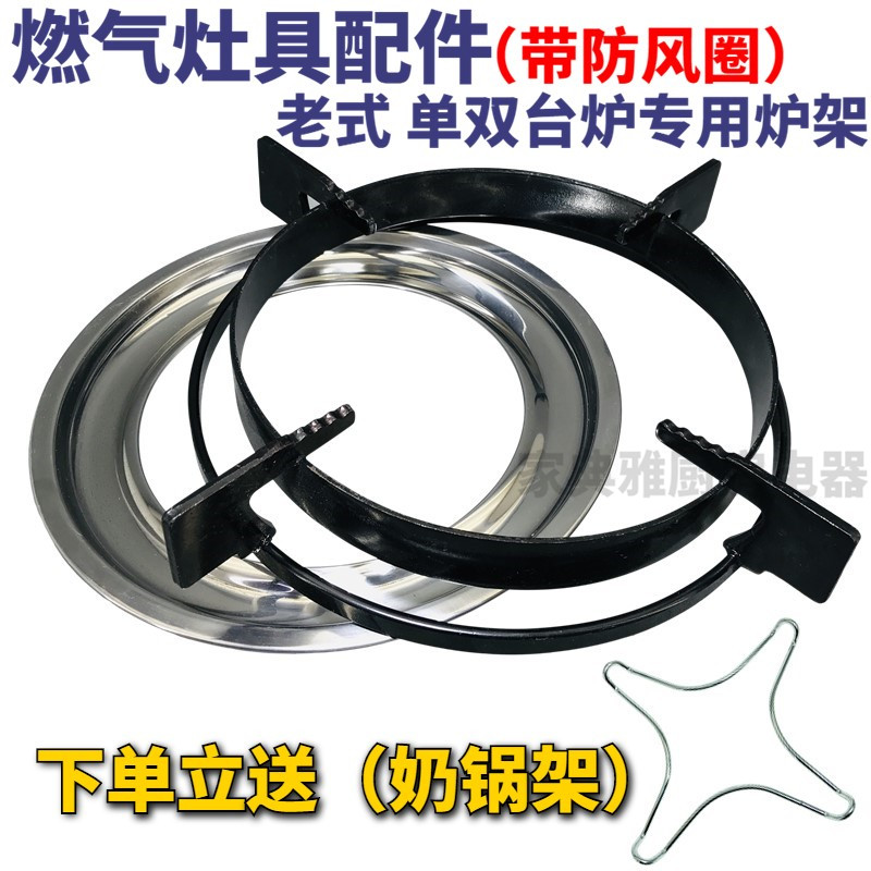 家用台式单双燃气灶具配件老式煤气炉架加厚防滑炒菜架防风支锅架