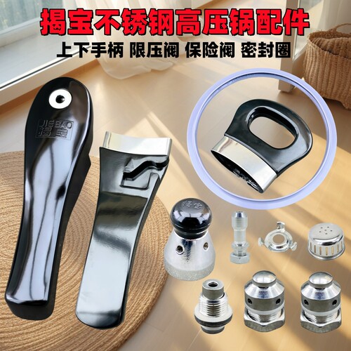 揭宝不锈钢压力锅配件手柄密封圈