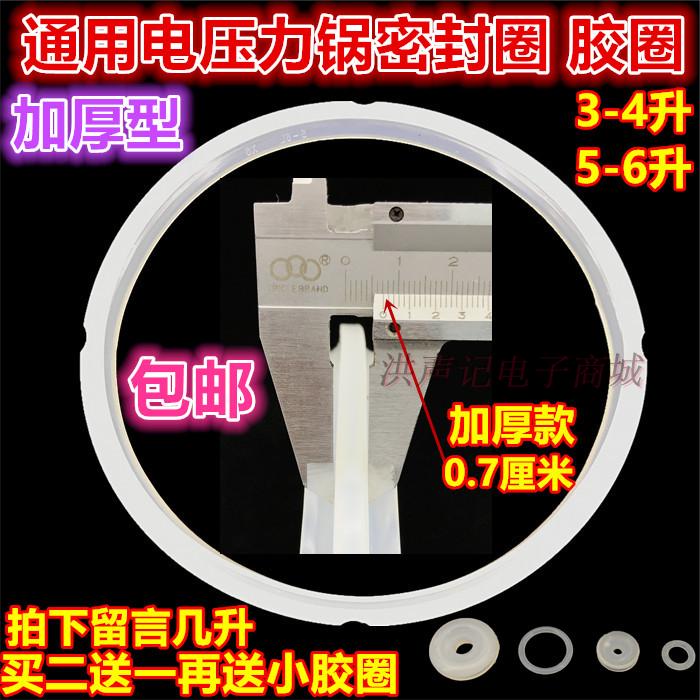 加厚密封圈电压力锅配件电高压锅4L5L6L升硅胶防水防溢胶圈皮垫圈