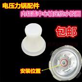 通用电压力锅配件 锅盖内盖铝板中心轴定位轴固定圈密封小胶圈