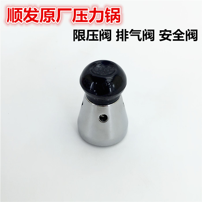 SF顺发不锈钢高压锅压力锅配件限压阀排气顶安全阀头16~32压力锅