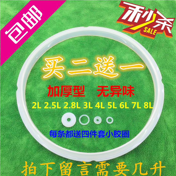 奥克斯荣事达电高压锅加厚硅胶密封胶圈2L2.5L2.8L3L4L5L6L7L8升