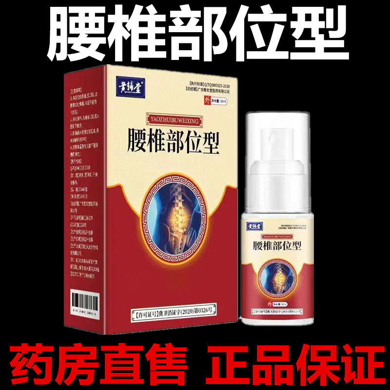 李时珍腰椎小白瓶福建腰椎部位型正品芙医顺堂膝盖冷敷凝胶喷雾剂