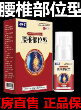 李时珍腰椎小白瓶福建腰椎部位型正品芙医顺堂膝盖冷敷凝胶喷雾剂