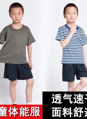 儿童短袖体能服套装海魂衫短T恤儿童夏令营小孩学生训练服速干t恤