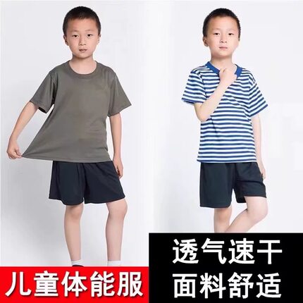 儿童短袖体能服套装海魂衫短T恤儿童夏令营小孩学生训练服速干t恤