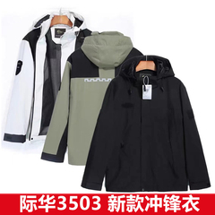 际华3503新款23式户外冲锋衣男休闲夹克外套防风防水连帽运动上衣