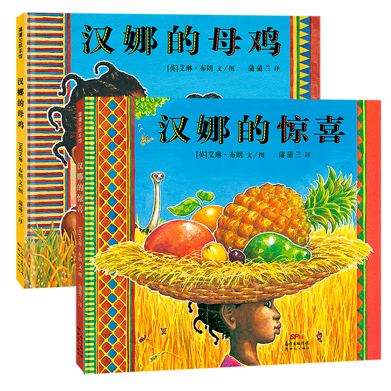 汉娜系列蒲蒲兰绘本馆