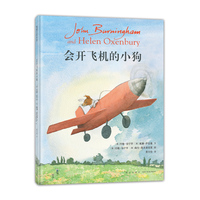 會開飛機(jī)的小狗+會開車的小狗 ——精裝 3歲以上 約翰·伯寧罕遺作  生命教育 友情想象力 探險(xiǎn)歷險(xiǎn) 蒲蒲蘭繪本館旗艦店
