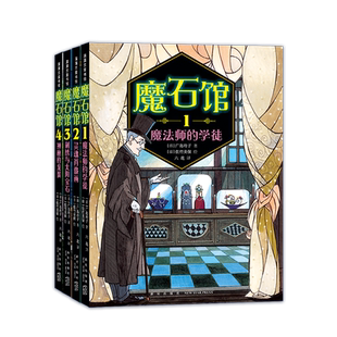 【儿童文学】魔石馆系列(5册)——平装 7岁以上 神奇点心店广岛玲子 魔女宅急便佐竹美保 宝石 人性欲望 蒲蒲兰绘本馆旗舰店