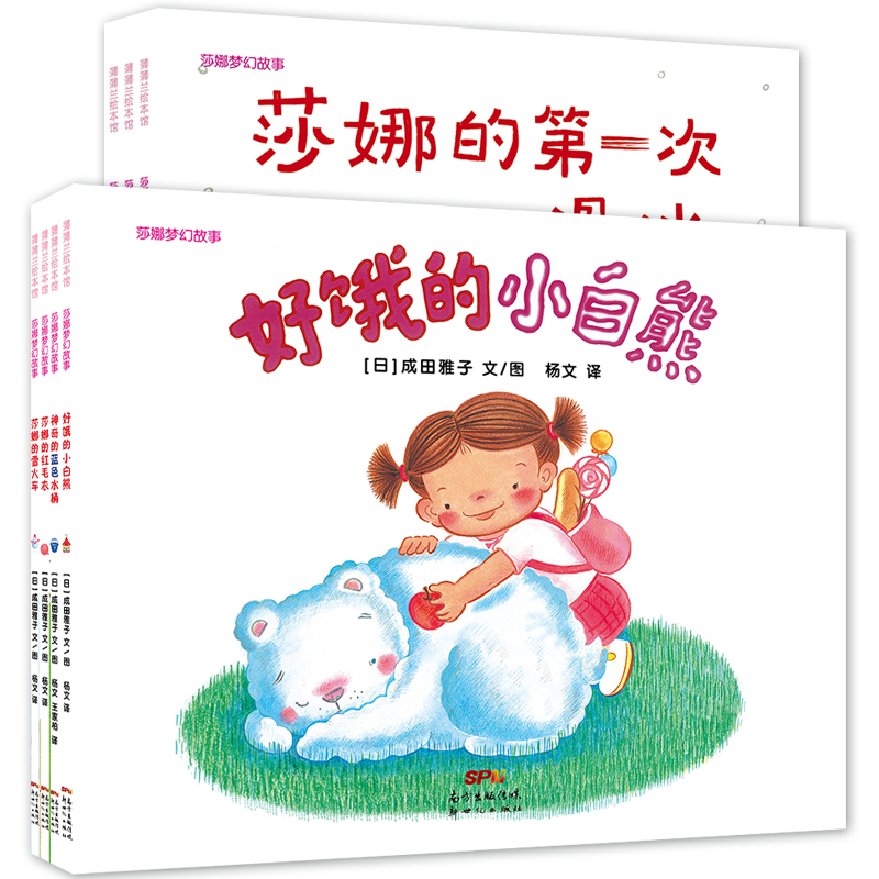 【新版】莎娜系列（7册）&mdash;&mdash;平装 3岁以上 梦幻花园 季节变化 成田雅子 爱与梦想 童话 现实与幻想  蒲蒲兰绘本馆旗舰店