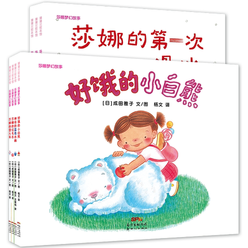 莎娜系列（7册）爱与梦想