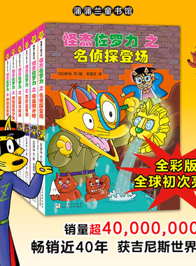 【新书】怪杰佐罗力第七辑（6册）——精装 4岁以上 全彩印刷 幽默搞怪爆笑桥梁书 无注音 乐观勇气解决问题 蒲蒲兰绘本馆旗舰店