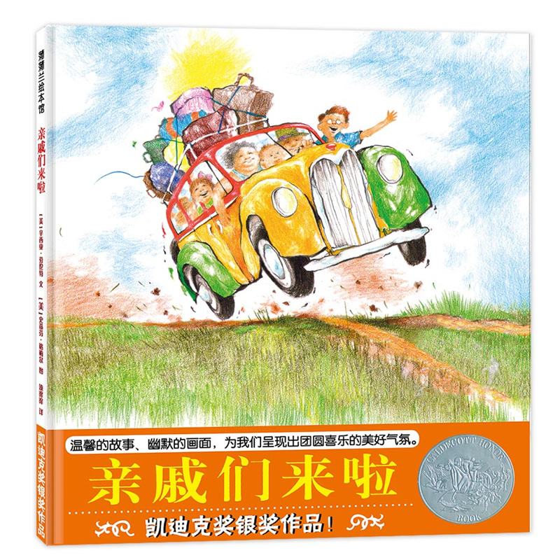 凯迪克银奖图书 亲情家庭 温馨幽默