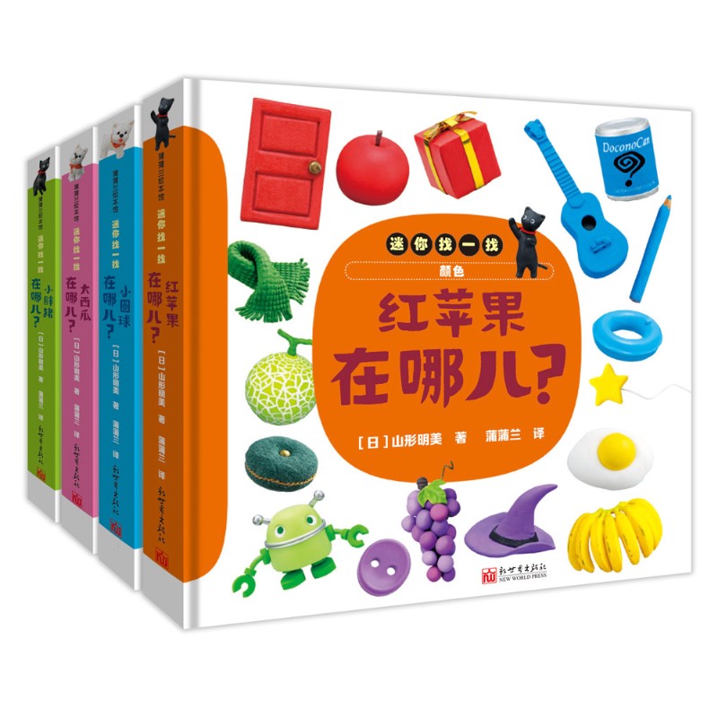 蒲蒲兰迷你找一找系列（4册）