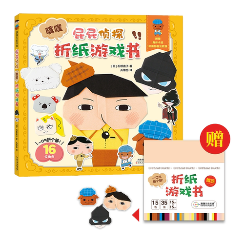 【手工书送折纸】屁屁侦探 折纸游戏书——平装 送35张颜色折纸 细节观察能力 逻辑推理能力 玩中学 学中玩  蒲蒲兰绘本馆旗舰店