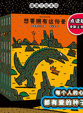 【新书】宫西达也恐龙故事5册平装点读版 小蝌蚪点读笔可读 全新恐龙故事 爱能突破本能界限 创造幸福的相守 蒲蒲兰绘本馆旗舰店