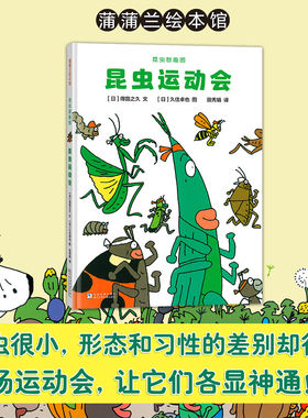 【新版送餐具盒】昆虫智趣园系列（5册）——精装 4岁以上 昆虫生态知识 童趣可爱科学科普 游戏趣味 观察思考 蒲蒲兰绘本馆旗舰店
