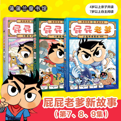 蒲蒲兰绘本馆屁屁老爹屁屁侦探