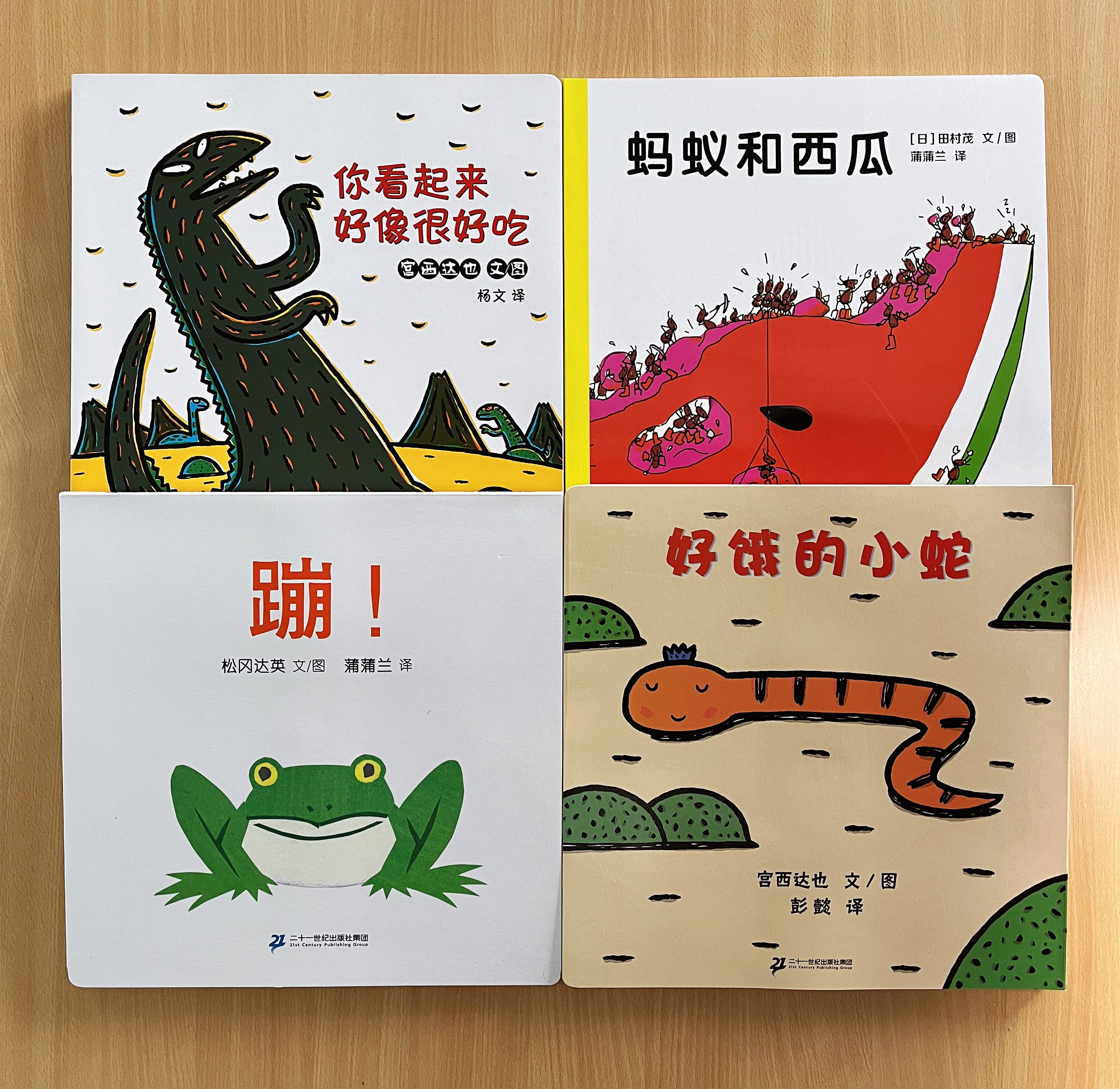 蒲蒲兰地板书（4册）——精装 2岁以上 你看起来好像很好吃 蚂蚁和西瓜 蹦 好饿的小蛇 超大尺寸 蒲蒲兰绘本馆使用感如何?