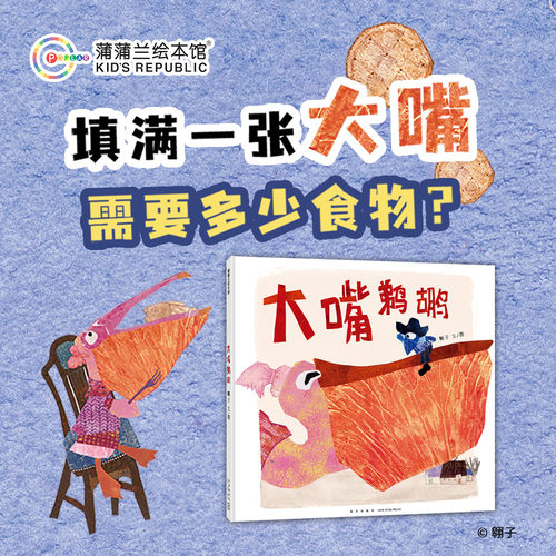 蒲蒲兰绘本馆大嘴鹈鹕