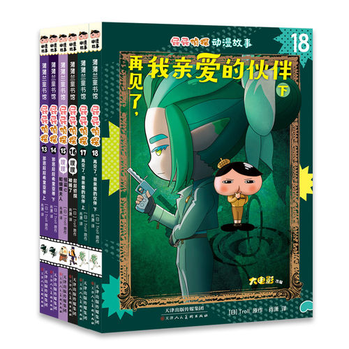 屁屁侦探第三辑6册动漫书