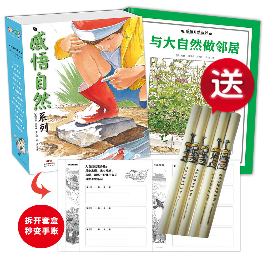 蒲蒲兰感悟自然系列（5册）