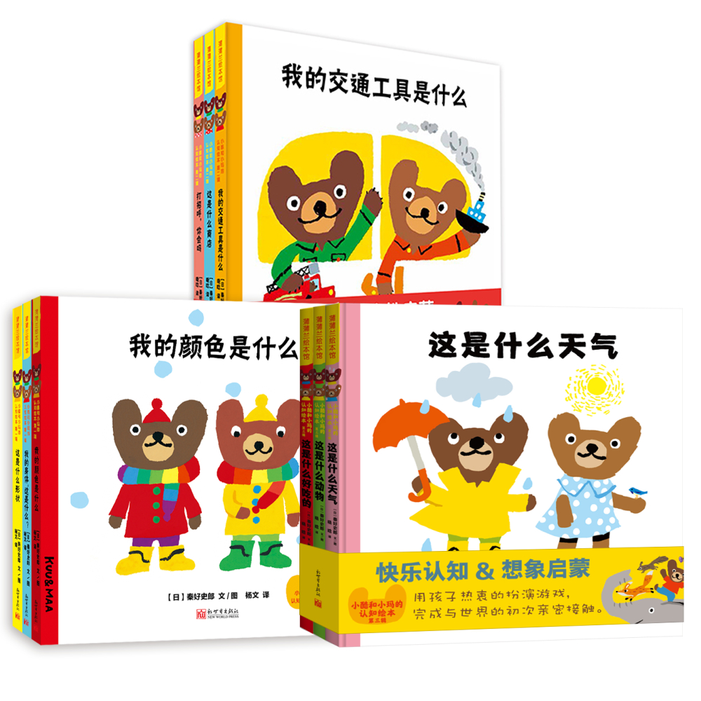 小酷和小玛认知绘本蒲蒲兰绘本馆