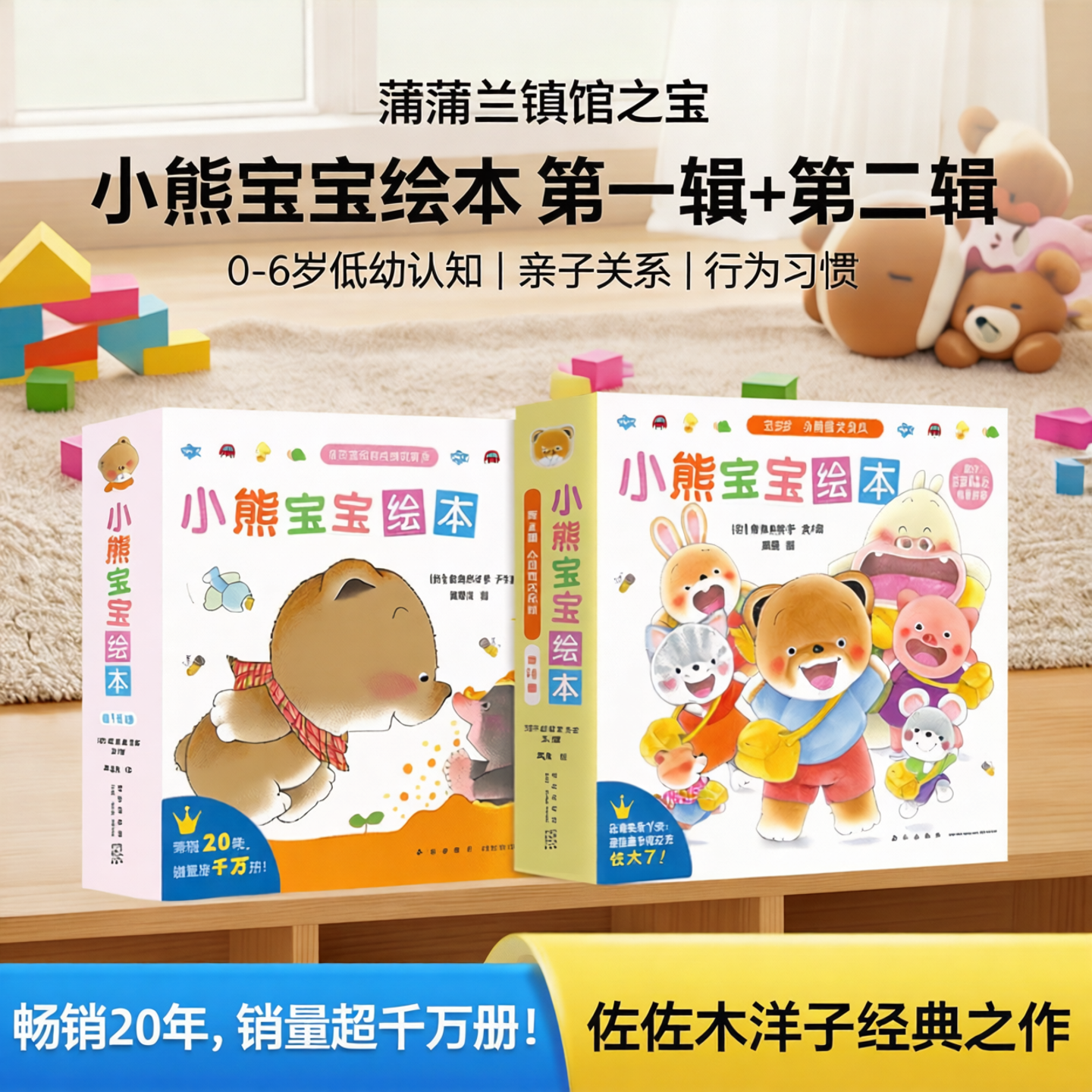 【新书】小熊宝宝第一辑第二辑 蒲蒲兰镇馆之宝 0-6岁 平装 低幼认知 亲子关系 行为习惯 佐佐木洋子 蒲蒲兰绘本馆旗舰店
