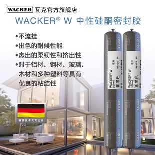 德国瓦克W903中性硅酮耐候密封胶 德国瓦克CS建筑中性硅酮密封胶
