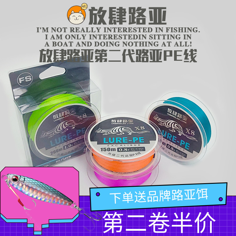 放肆路亚路亚专用PE线下单送饵