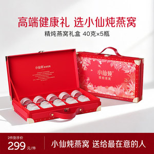 【送礼推荐】小仙炖精炖燕窝经典礼盒40g*5瓶送礼营养品滋补