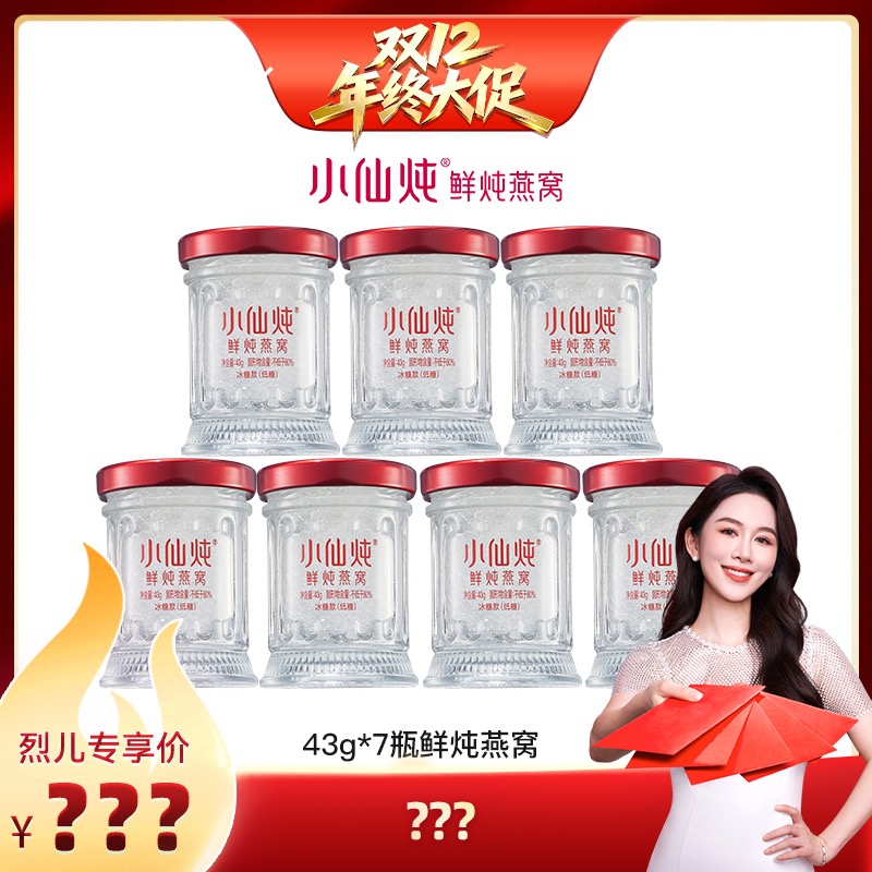 【烈儿宝贝直播间】小仙炖鲜炖燕窝周套餐43g*7瓶-xl