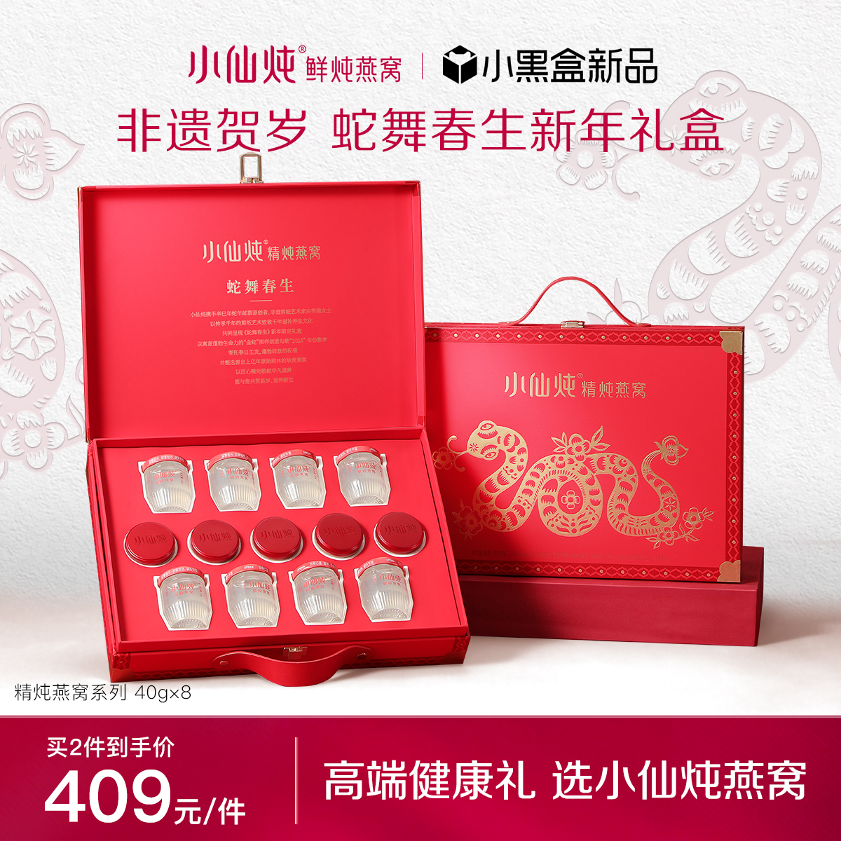 【新年送礼】小仙炖鲜炖燕窝礼盒40g*8瓶低糖/无糖滋补营养品即食