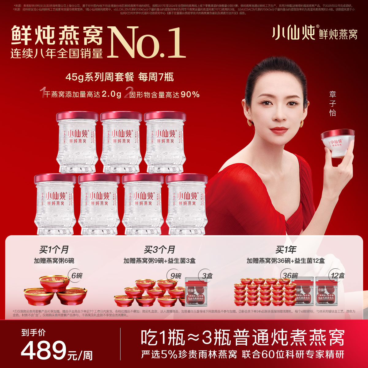 【新版】小仙炖鲜炖燕窝小鲜瓶45g*7瓶周套餐冰糖/无糖孕妇即食