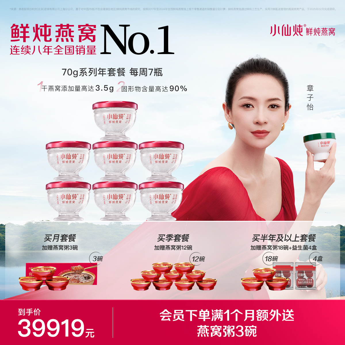 小仙燉鮮燉燕窩年套餐70g*336瓶